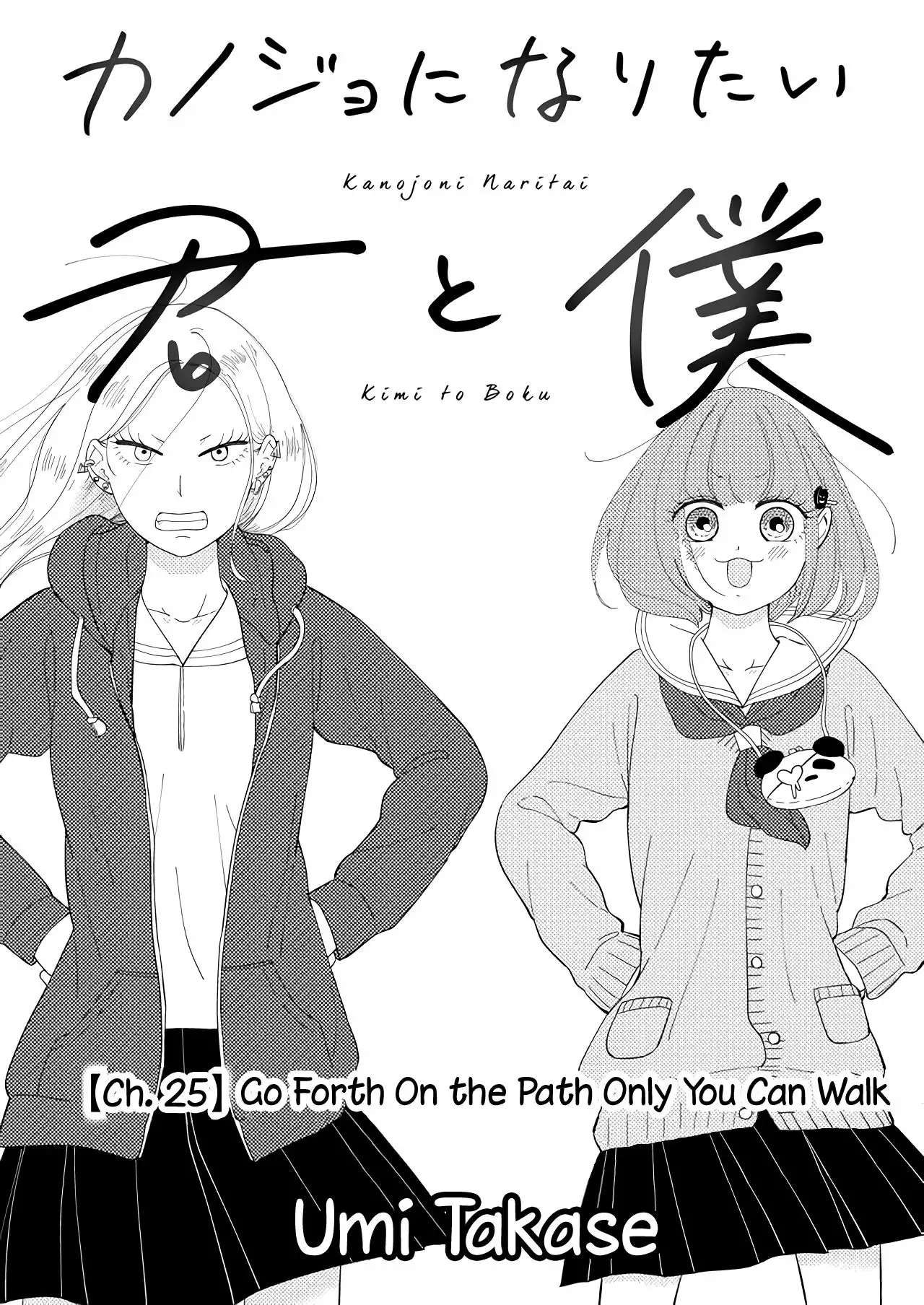 Kanojo ni Naritai Kimi to Boku Chapter 25 2